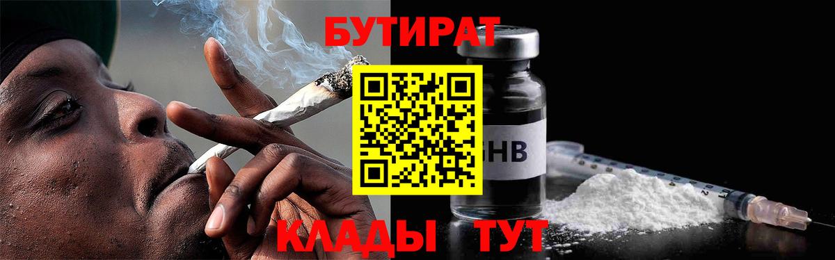 Нововоронеж  БУТИРАТ Butirat  Вход с VPN 