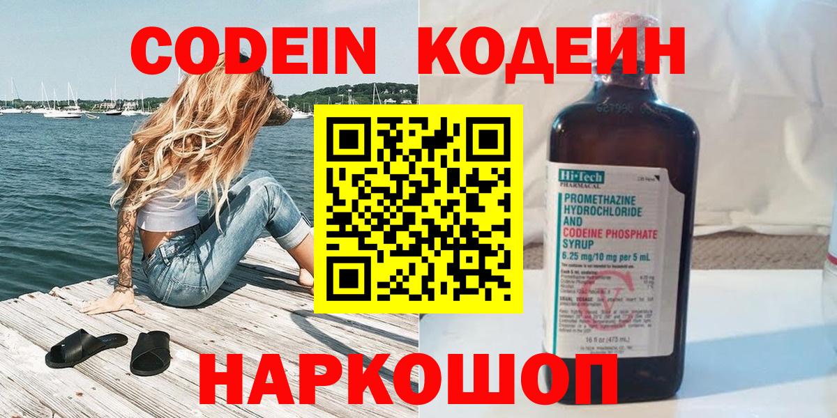 Кодеин напиток Lean (лин)  Codein напиток Lean (лин)  Вход с VPN  Нововоронеж 