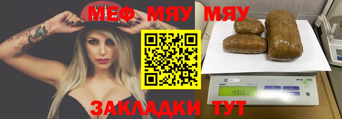 Меф мяу мяу мука Нововоронеж