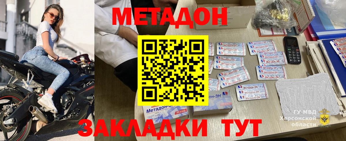 Метадон methadone  Вход с VPN  Нововоронеж  Метадон VHQ 